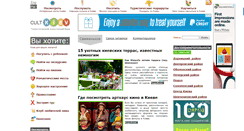 Desktop Screenshot of cultkiev.com